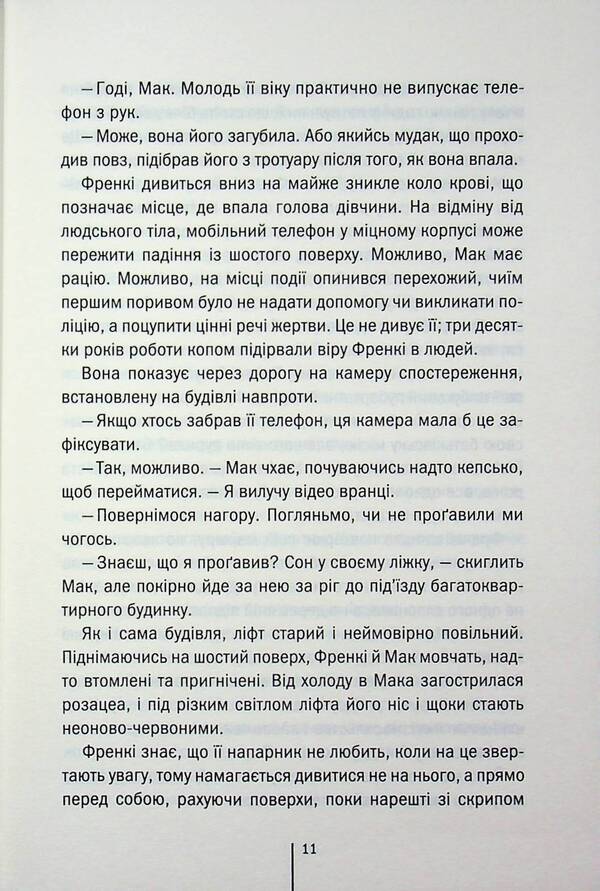 choose me / Обери мене Тесс Герритсен,  Гери Бравер 978-617-15-1774-5-6