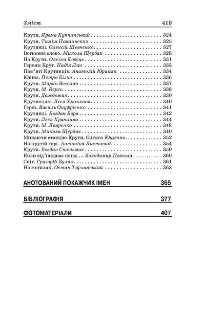 cool Collection in memory of the heroes of Krut / Крути. Збірка у пам'ять героїв Крут  978-617-7173-69-3-5