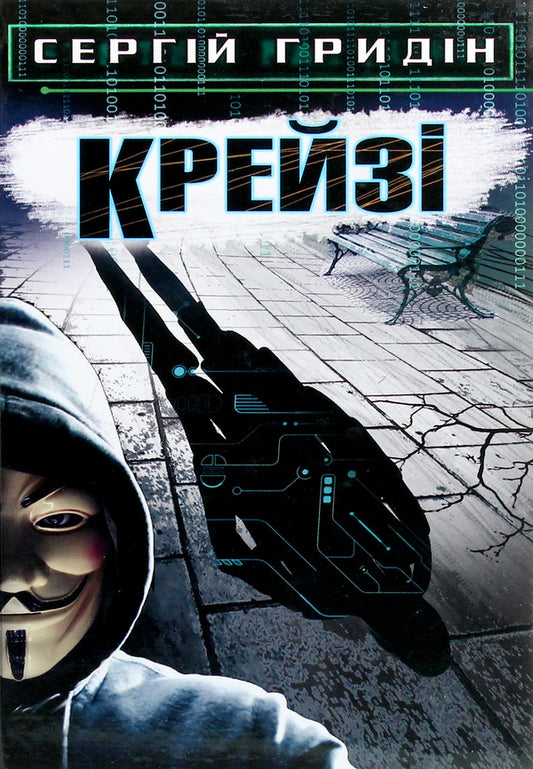 crazy / Крейзі  978-617-07-0804-5-1