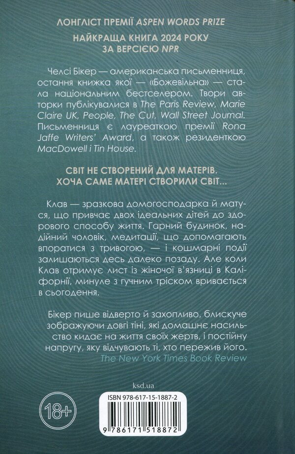 crazy / Божевільна Челси Бикер 978-617-15-1887-2-2