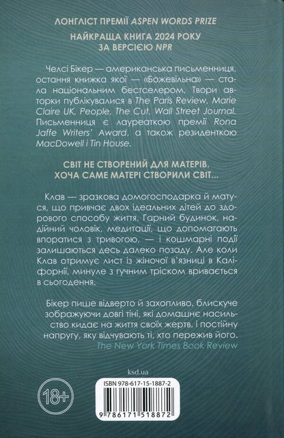 crazy / Божевільна Челси Бикер 978-617-15-1887-2-2