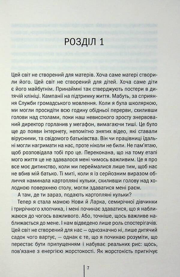 crazy / Божевільна Челси Бикер 978-617-15-1887-2-3