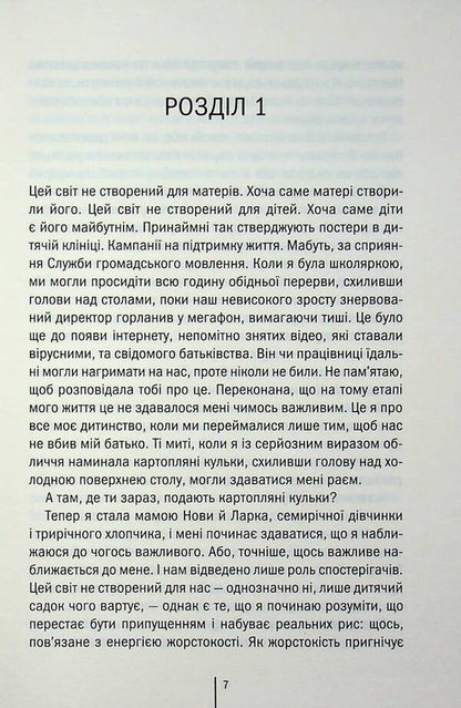 crazy / Божевільна Челси Бикер 978-617-15-1887-2-3