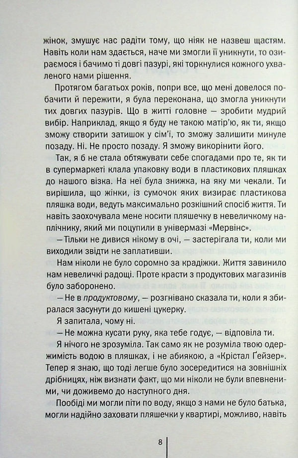 crazy / Божевільна Челси Бикер 978-617-15-1887-2-4