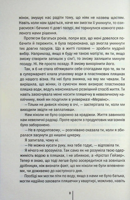 crazy / Божевільна Челси Бикер 978-617-15-1887-2-4