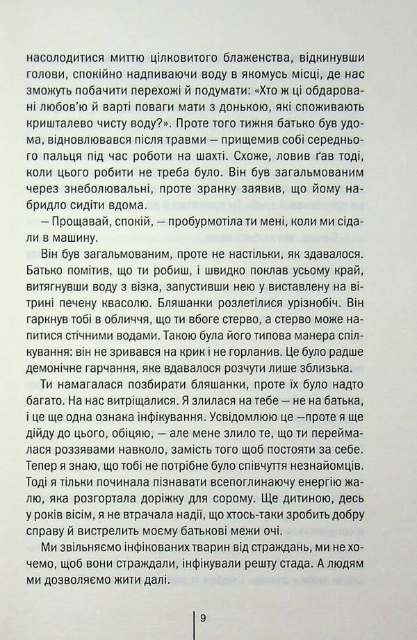 crazy / Божевільна Челси Бикер 978-617-15-1887-2-5