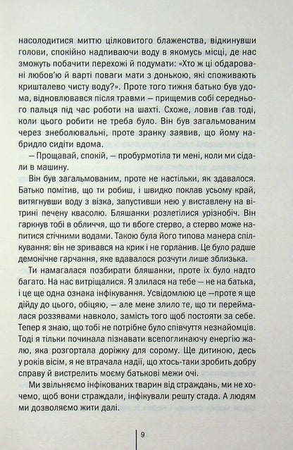 crazy / Божевільна Челси Бикер 978-617-15-1887-2-5