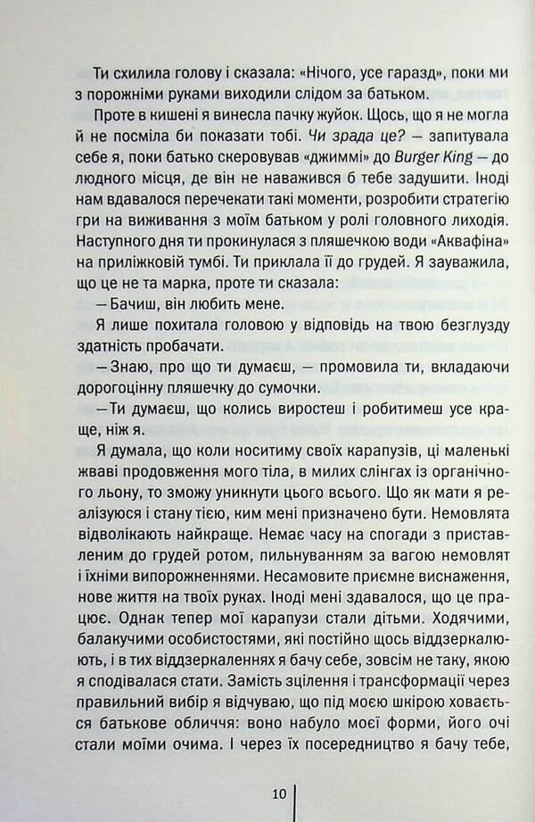 crazy / Божевільна Челси Бикер 978-617-15-1887-2-6