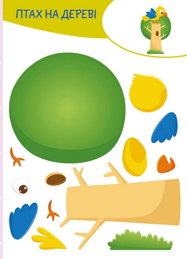 cut out Glue. play Africa / Вирізай. Клей. Грай. Африка  9789667511388-3