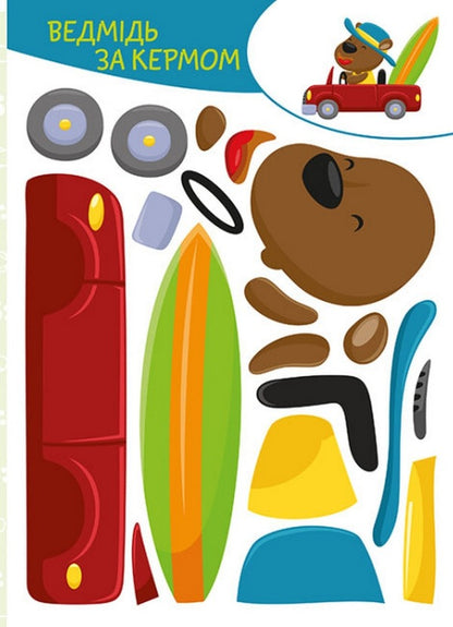 cut out Glue. play Fun adventures / Вирізай. Клей. Грай. Веселі пригоди  9789667511333-3