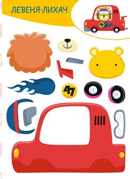 cut out Glue. play Funny animals / Вирізай. Клей. Грай. Кумедні тварини  9789667511326-5
