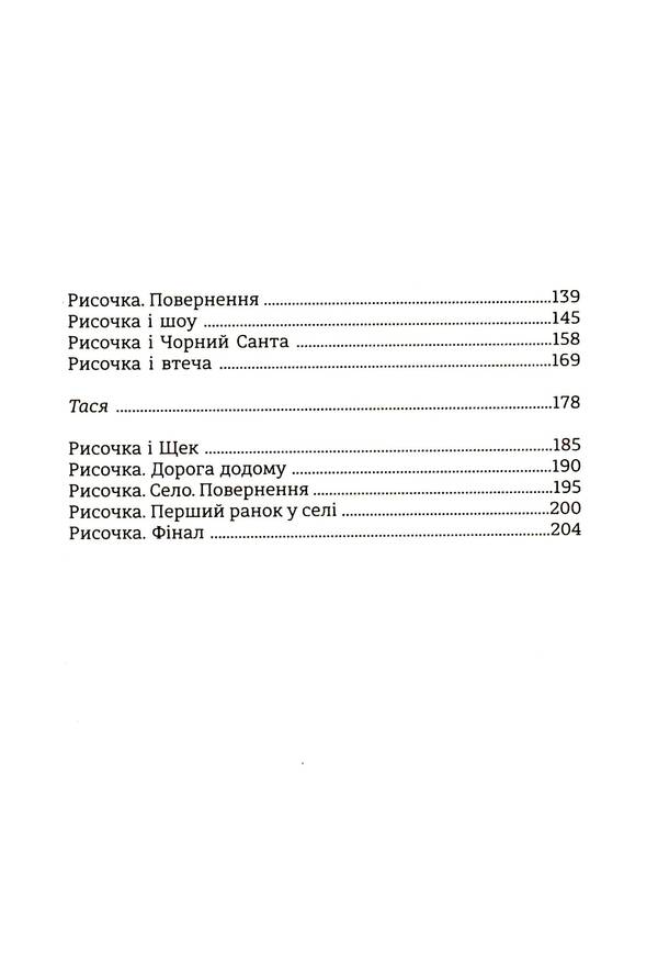 dash / Рисочка Оксана Шаварская 978-617-8286-95-8-5