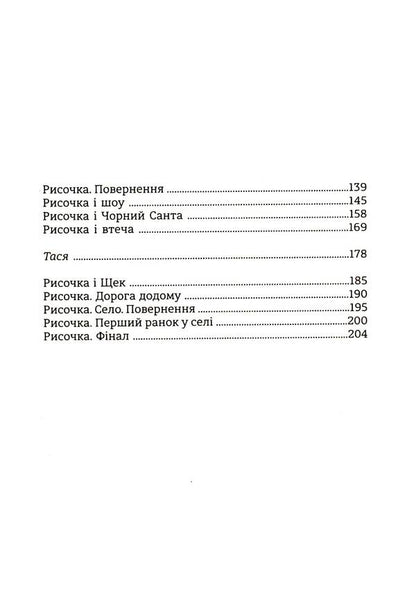 dash / Рисочка Оксана Шаварская 978-617-8286-95-8-5
