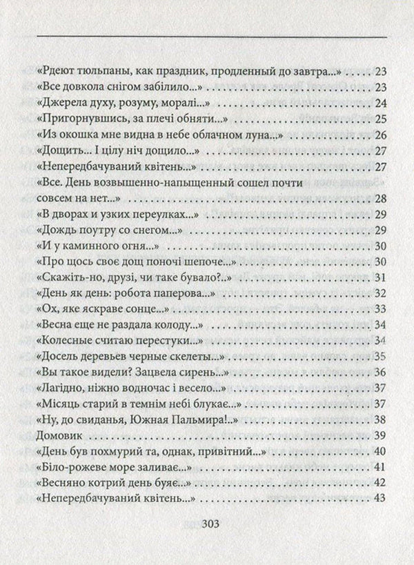 І day as a vimir of our life / І день як вимір нашого життя Александр Афонин 978-966-03-7650-2, 978-966-03-5477-7-4