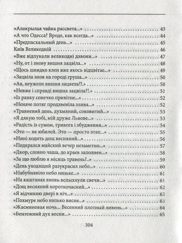 І day as a vimir of our life / І день як вимір нашого життя Александр Афонин 978-966-03-7650-2, 978-966-03-5477-7-5