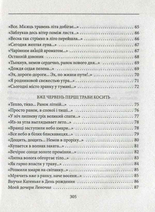 І day as a vimir of our life / І день як вимір нашого життя Александр Афонин 978-966-03-7650-2, 978-966-03-5477-7-6