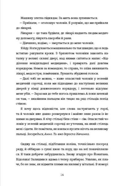 dear child / Любе дитя Роми Хаусман 978-617-8439-97-2-6
