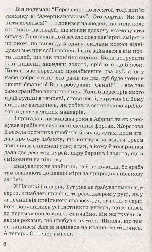 dear friend / Любий друг Ги де Мопассан 978-617-07-0335-4-3