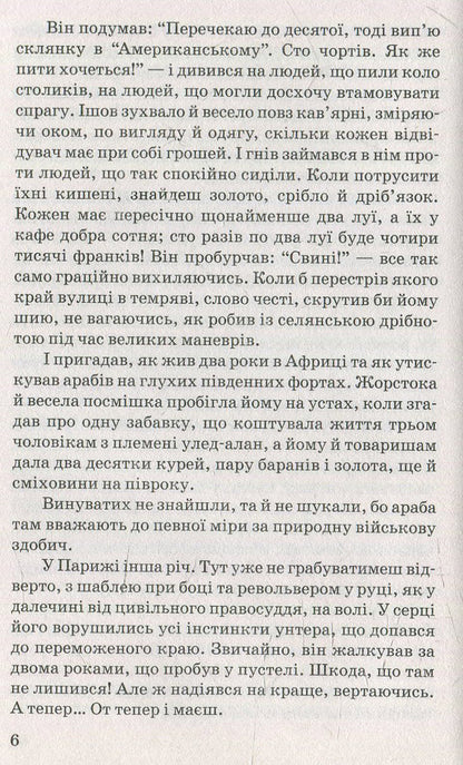 dear friend / Любий друг Ги де Мопассан 978-617-07-0335-4-3