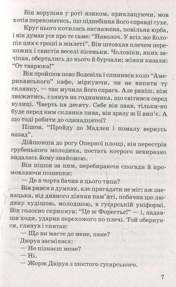 dear friend / Любий друг Ги де Мопассан 978-617-07-0335-4-4