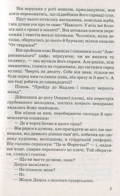 dear friend / Любий друг Ги де Мопассан 978-617-07-0335-4-4