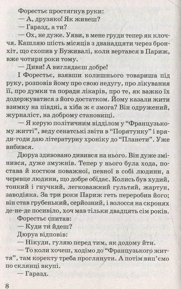 dear friend / Любий друг Ги де Мопассан 978-617-07-0335-4-5