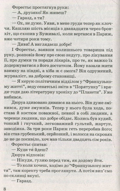 dear friend / Любий друг Ги де Мопассан 978-617-07-0335-4-5