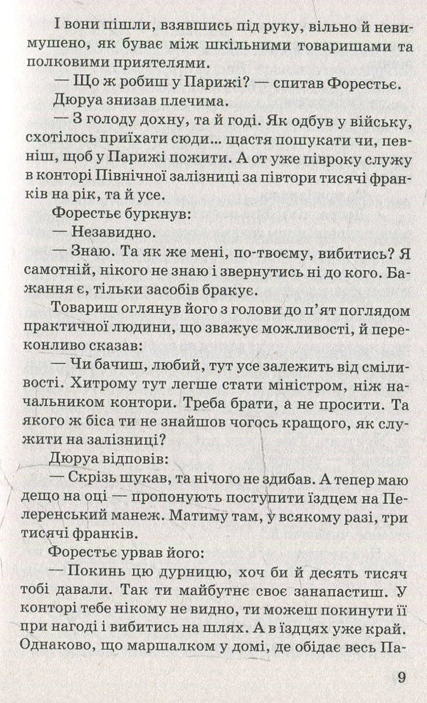 dear friend / Любий друг Ги де Мопассан 978-617-07-0335-4-6