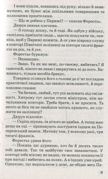 dear friend / Любий друг Ги де Мопассан 978-617-07-0335-4-6