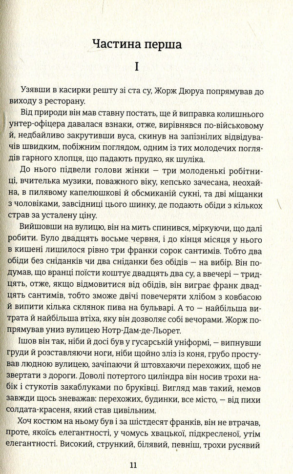 dear friend / Любий друг Ги де Мопассан 978-617-7563-09-8-5