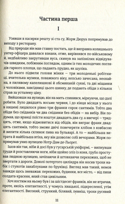 dear friend / Любий друг Ги де Мопассан 978-617-7563-09-8-5