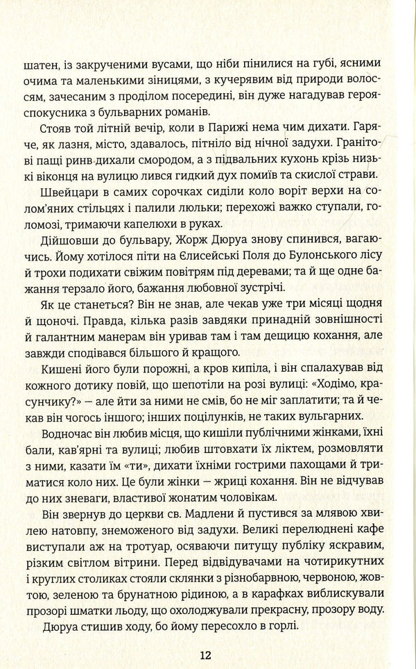 dear friend / Любий друг Ги де Мопассан 978-617-7563-09-8-6