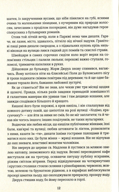 dear friend / Любий друг Ги де Мопассан 978-617-7563-09-8-6