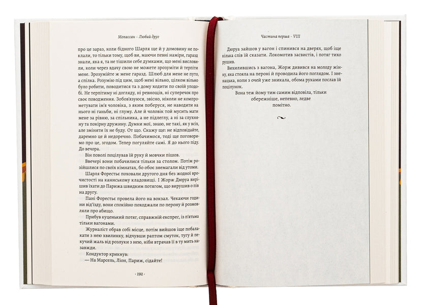 dear friend / Любий друг Ги де Мопассан 978-617-8367-29-9-5