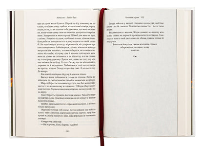 dear friend / Любий друг Ги де Мопассан 978-617-8367-29-9-5