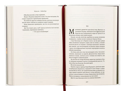 dear friend / Любий друг Ги де Мопассан 978-617-8367-29-9-6