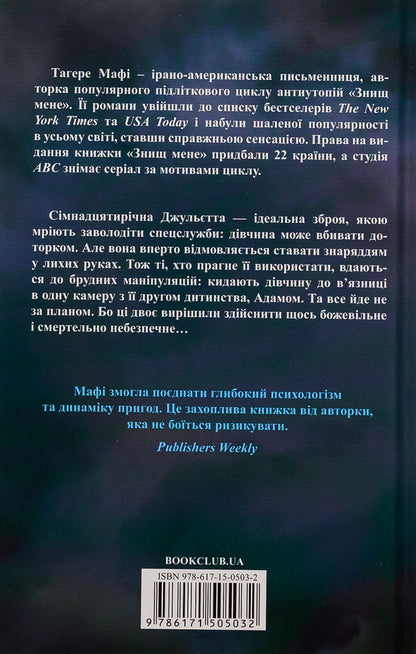 destroy me Book 1 / Знищ мене. Книга 1 Тагере Мафи 978-617-15-0503-2-2