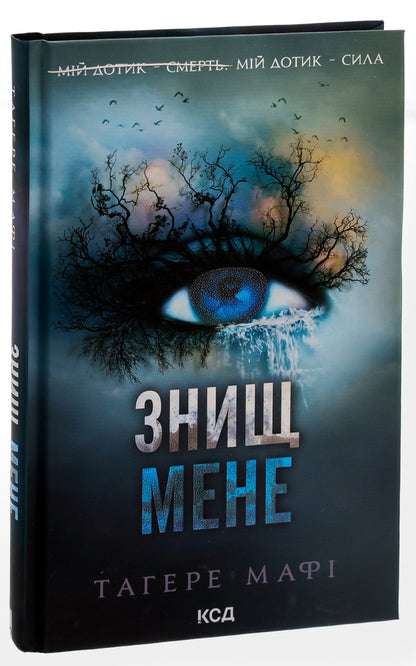 destroy me Book 1 / Знищ мене. Книга 1 Тагере Мафи 978-617-15-0503-2-3