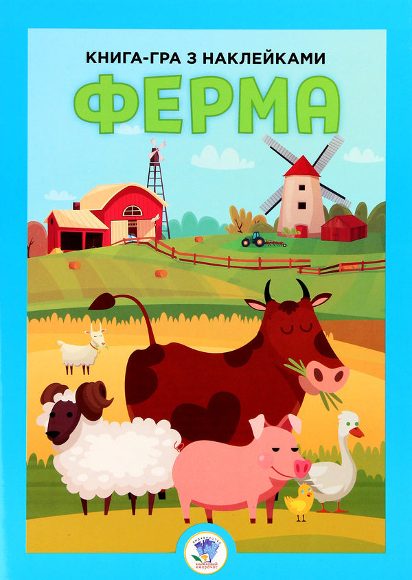development Farm / Розвивайко. Ферма  978-966-440-362-4-1