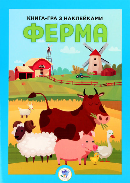 development Farm / Розвивайко. Ферма  978-966-440-362-4-1