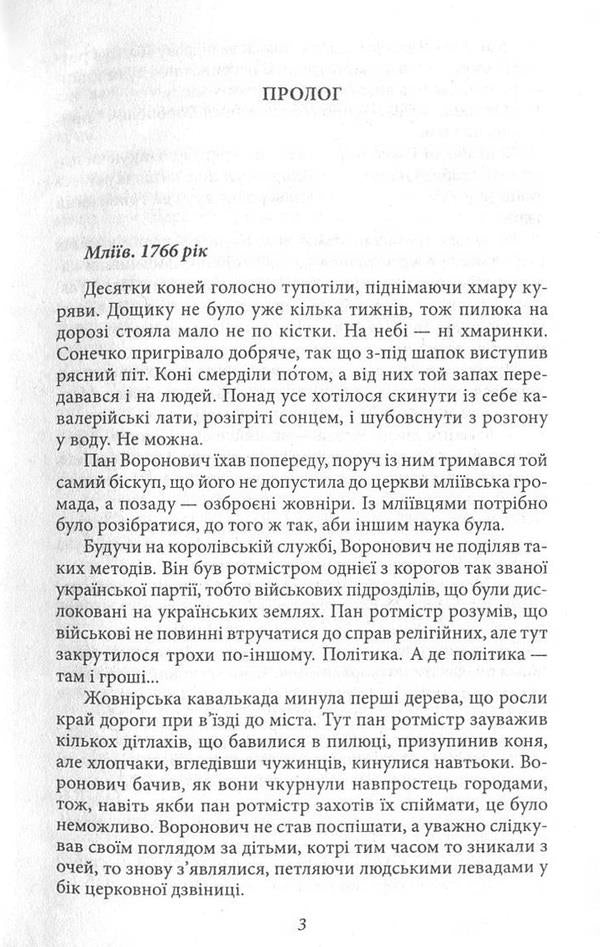 dooms day / Судний день Ярослав Яриш 978-966-03-7513-0, 978-966-03-5144-8-3