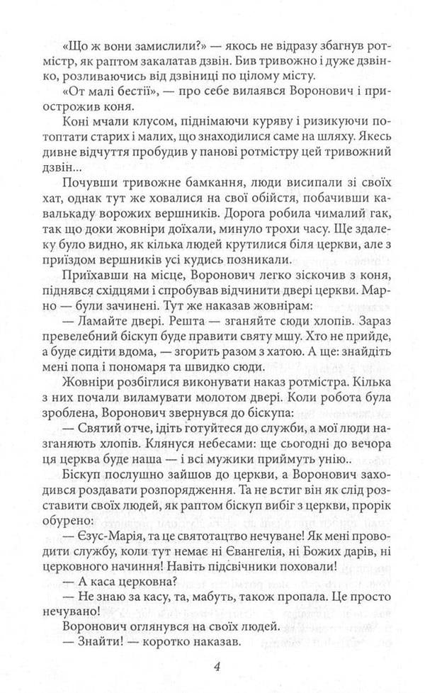 dooms day / Судний день Ярослав Яриш 978-966-03-7513-0, 978-966-03-5144-8-4