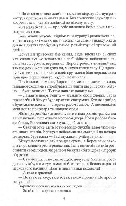 dooms day / Судний день Ярослав Яриш 978-966-03-7513-0, 978-966-03-5144-8-4