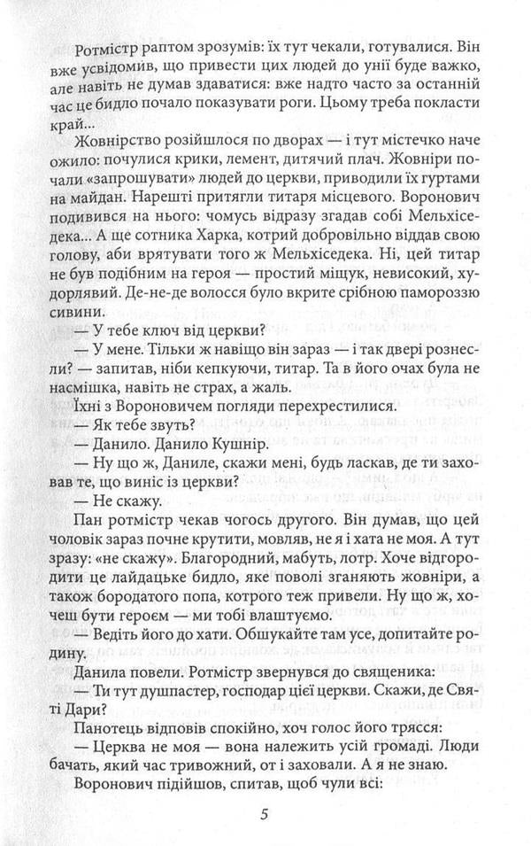 dooms day / Судний день Ярослав Яриш 978-966-03-7513-0, 978-966-03-5144-8-5