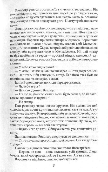 dooms day / Судний день Ярослав Яриш 978-966-03-7513-0, 978-966-03-5144-8-5