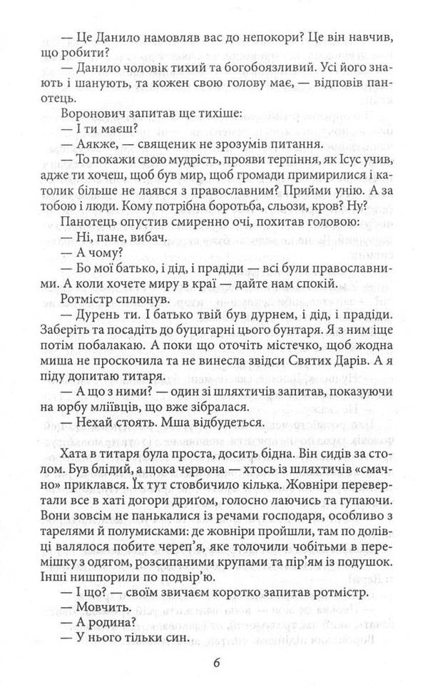 dooms day / Судний день Ярослав Яриш 978-966-03-7513-0, 978-966-03-5144-8-6