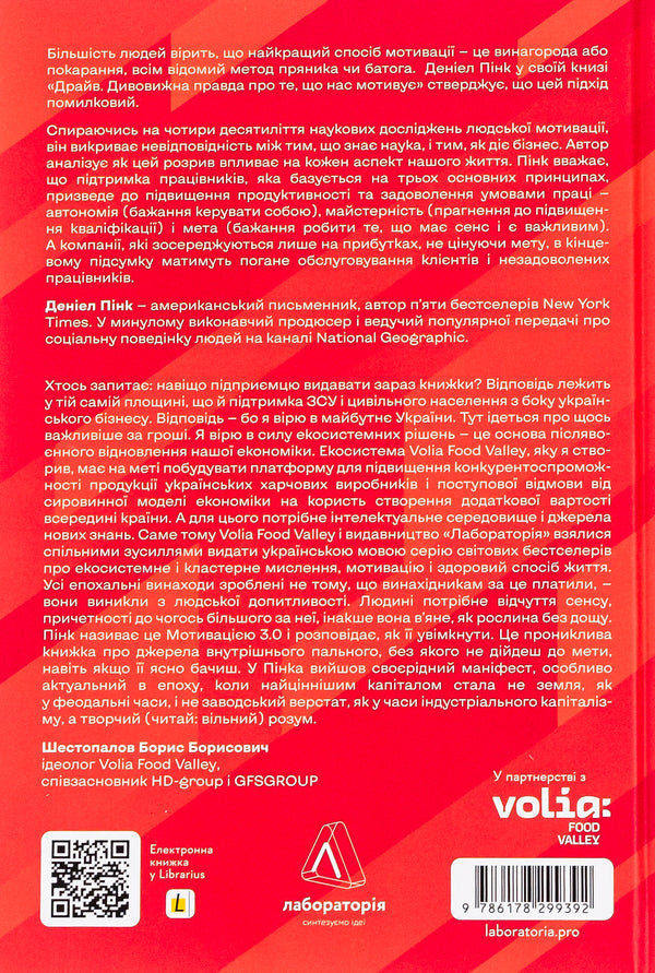 drive The surprising truth about what motivates us / Драйв. Дивовижна правда про те, що нас мотивує Дэниел Пинк 978-617-8299-39-2-2