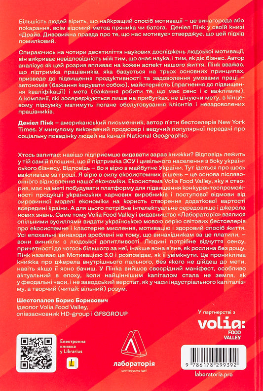 drive The surprising truth about what motivates us / Драйв. Дивовижна правда про те, що нас мотивує Дэниел Пинк 978-617-8299-39-2-2