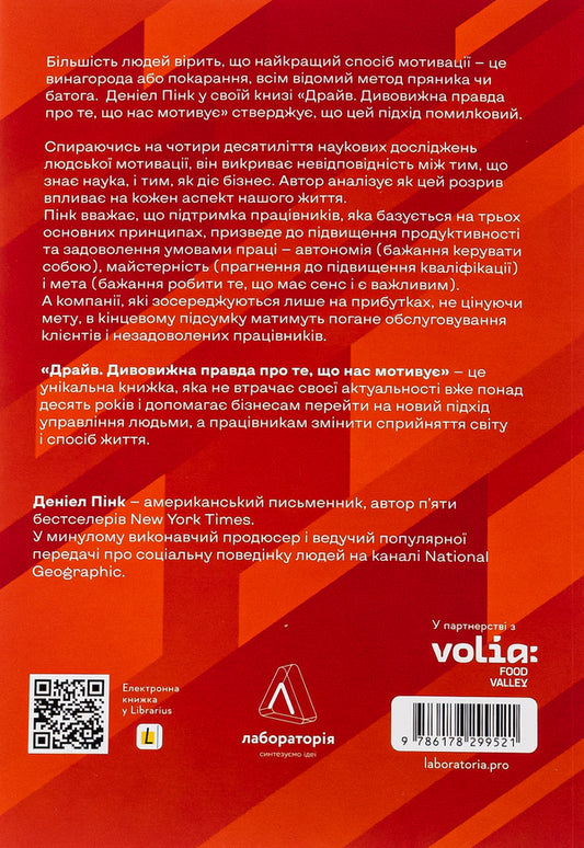 drive The surprising truth about what motivates us / Драйв. Дивовижна правда про те, що нас мотивує Дэниел Пинк 978-617-8299-52-1-2