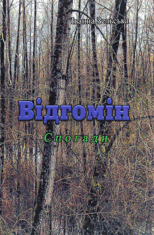 echo / Відгомін Иванна Зельская 978-611-01-1922-1-1